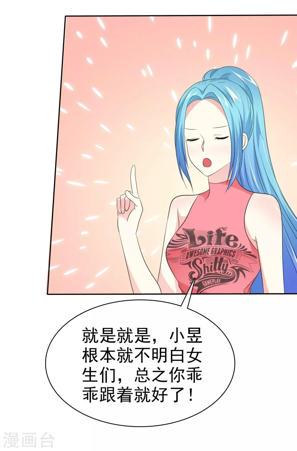 第75话 野营可以做的事情 第21页