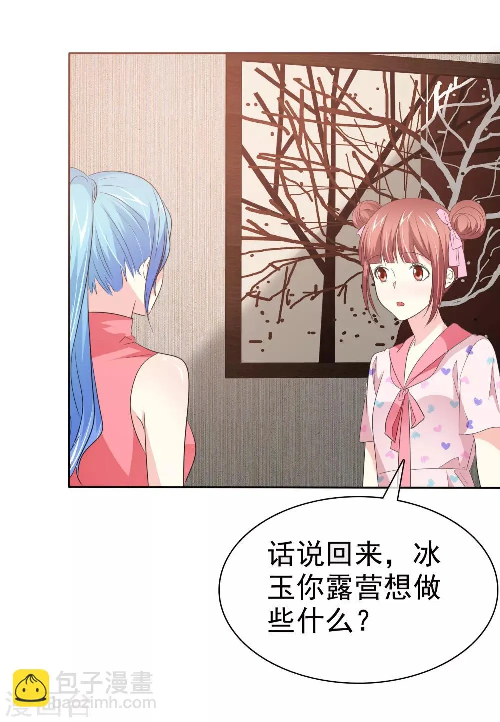 第75话 野营可以做的事情 第23页