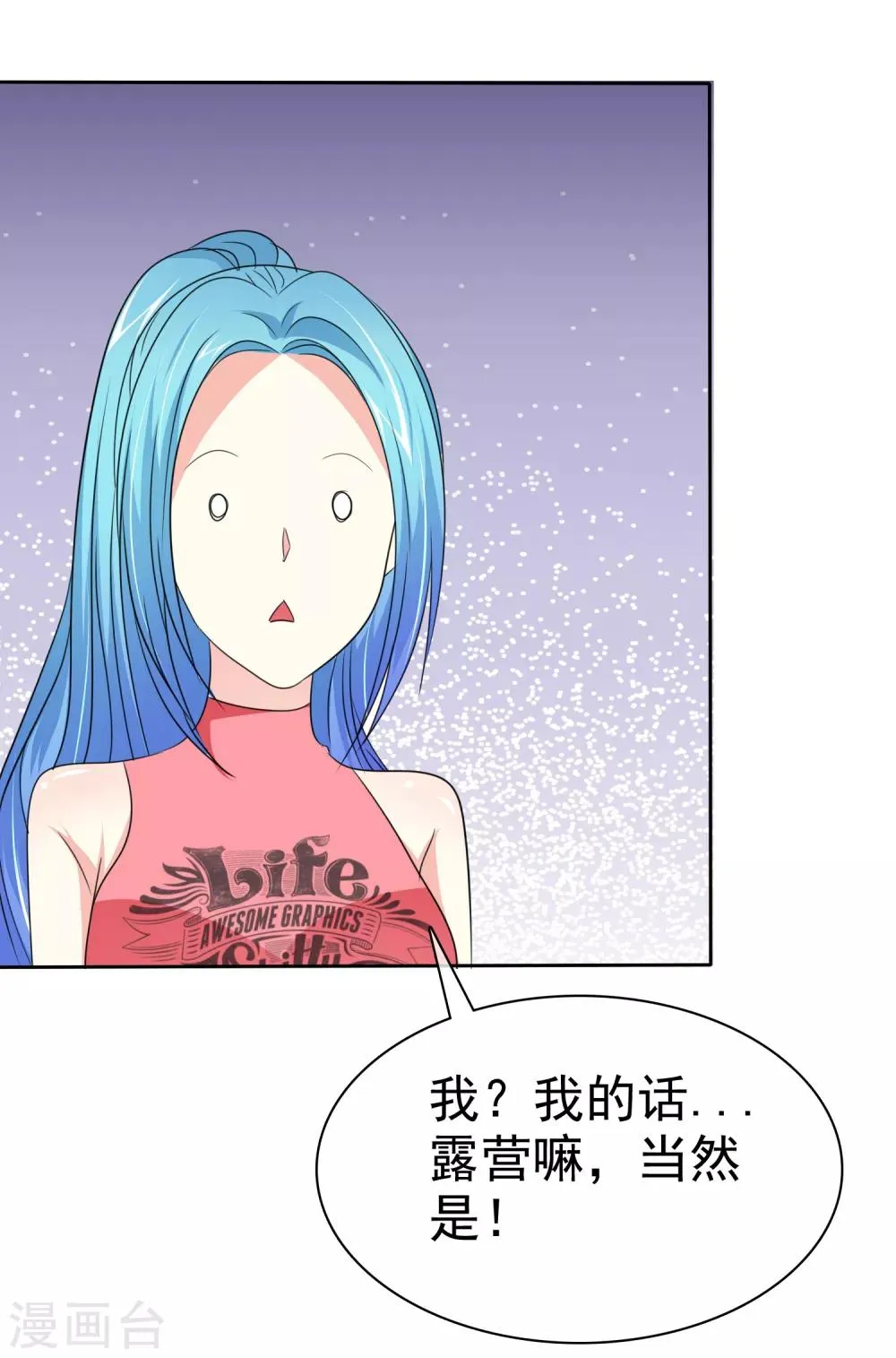 第75话 野营可以做的事情 第24页