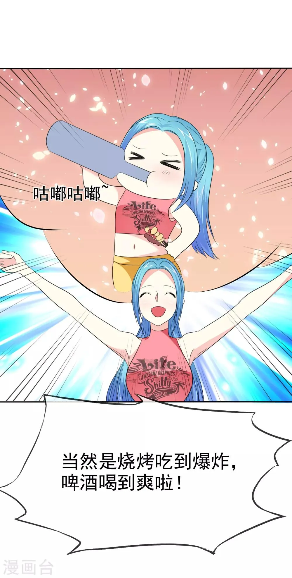 第75话 野营可以做的事情 第25页