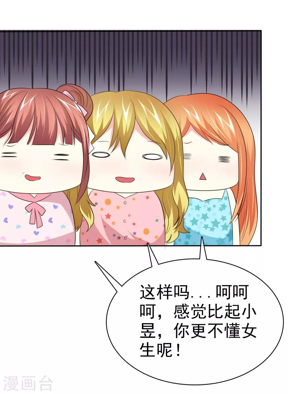 第75话 野营可以做的事情 第26页