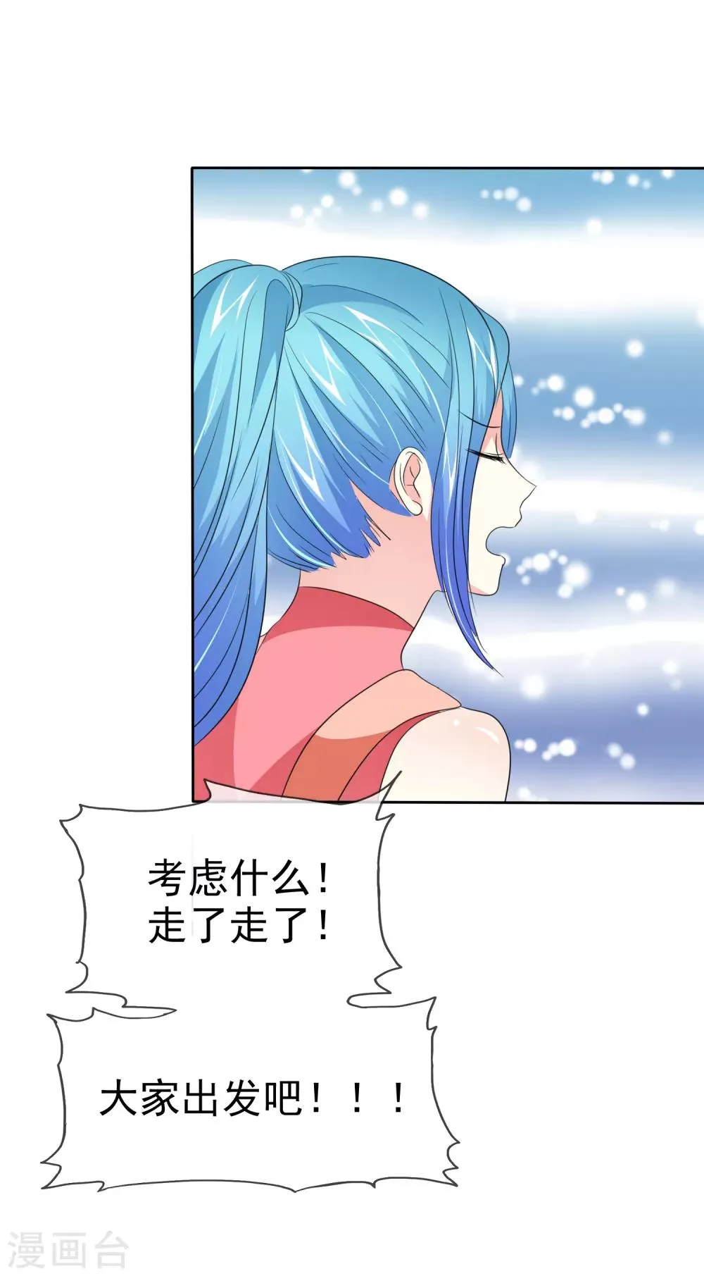 第75话 野营可以做的事情 第29页