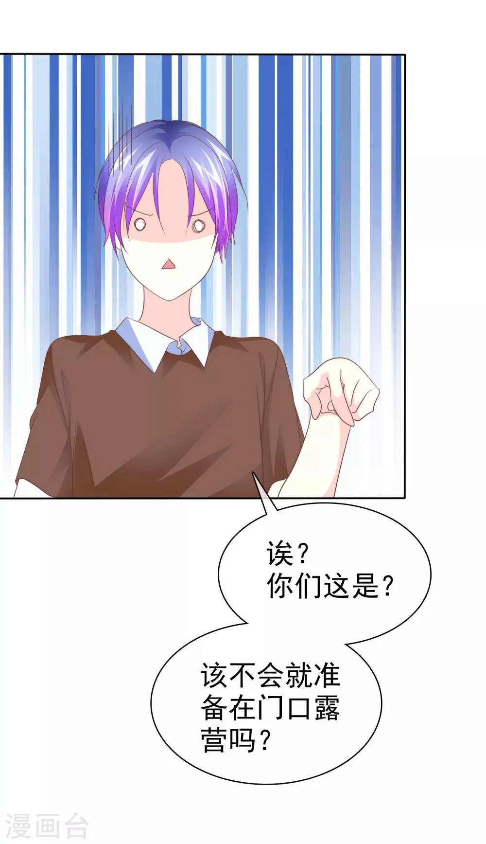 第76话 口水的作用 第3页