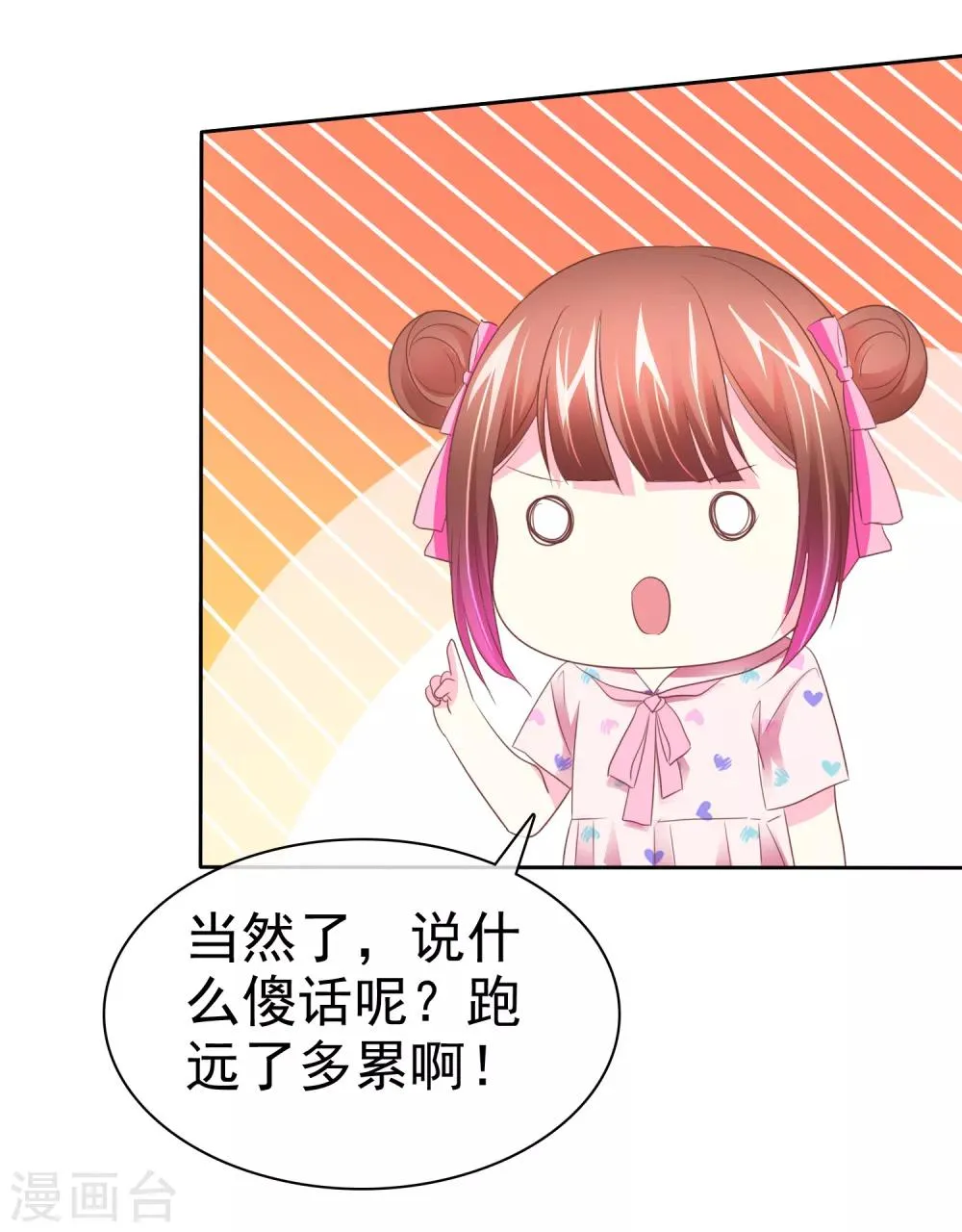 第76话 口水的作用 第4页