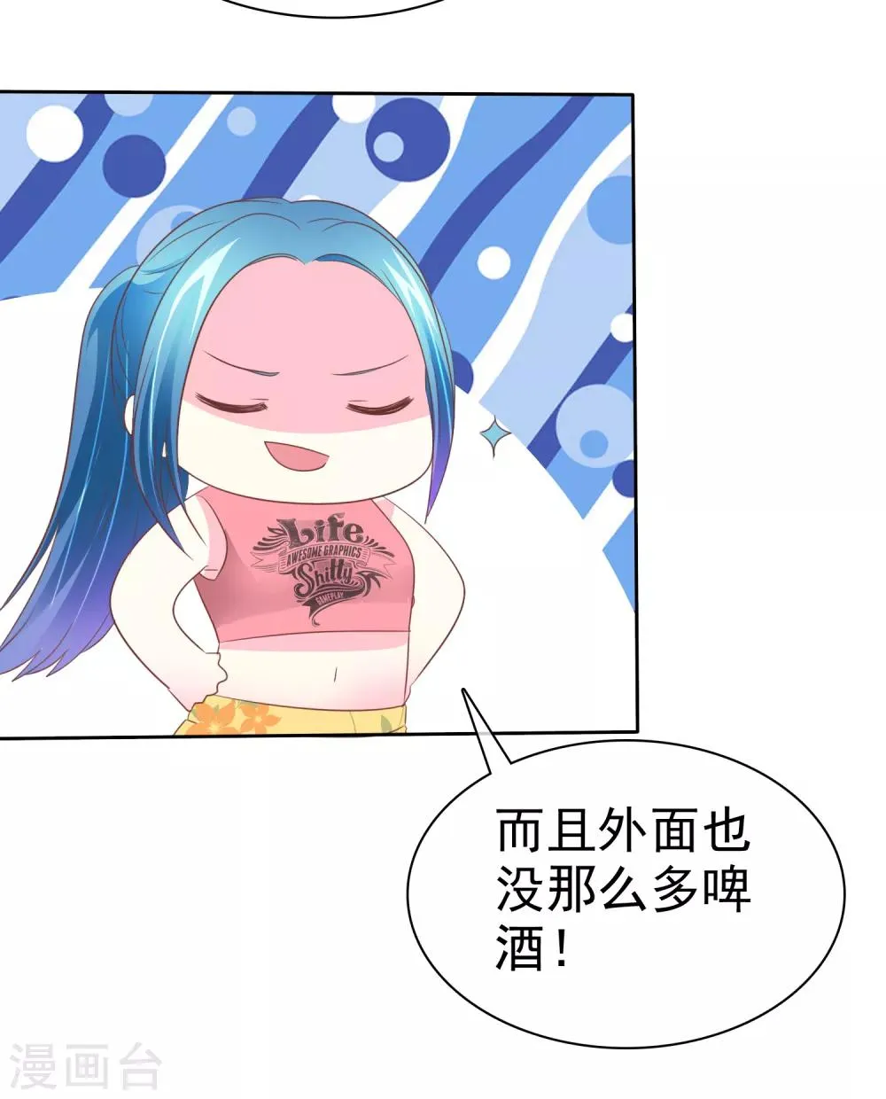 第76话 口水的作用 第5页