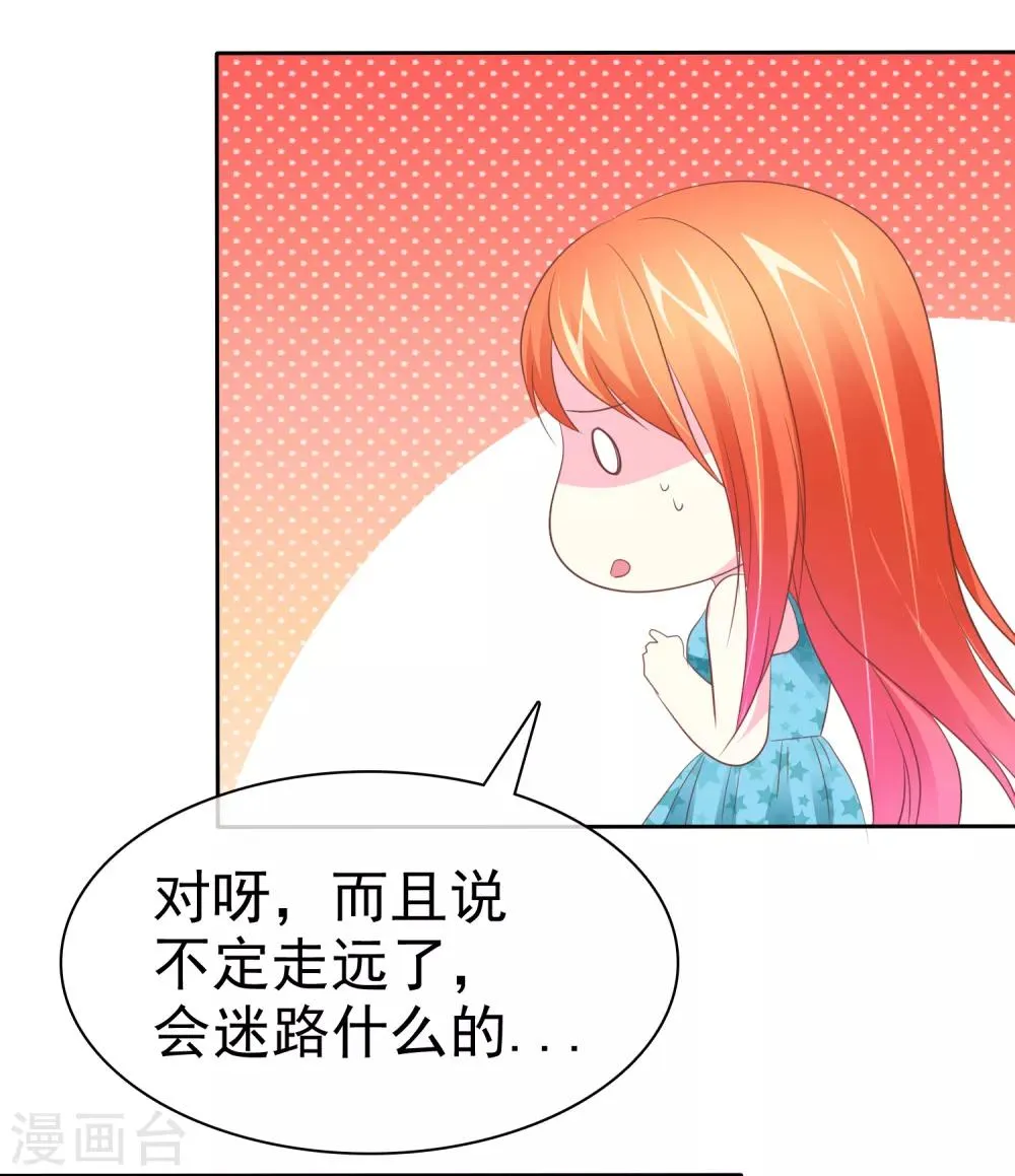 第76话 口水的作用 第6页