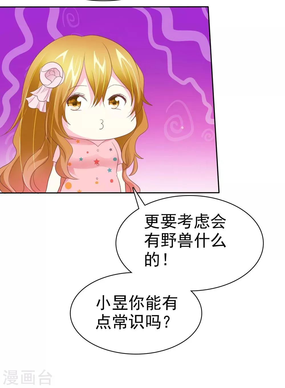 第76话 口水的作用 第7页