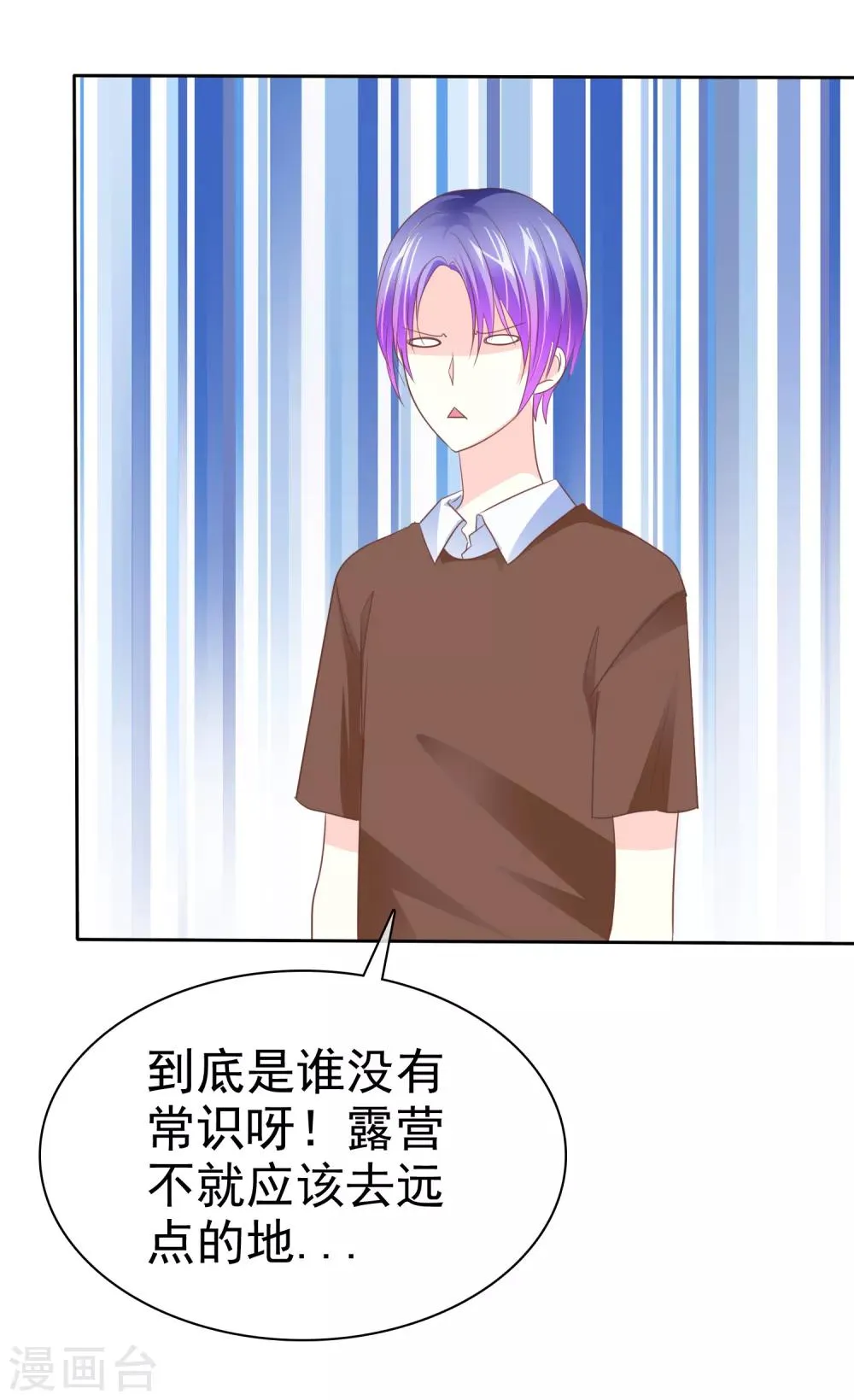 第76话 口水的作用 第8页