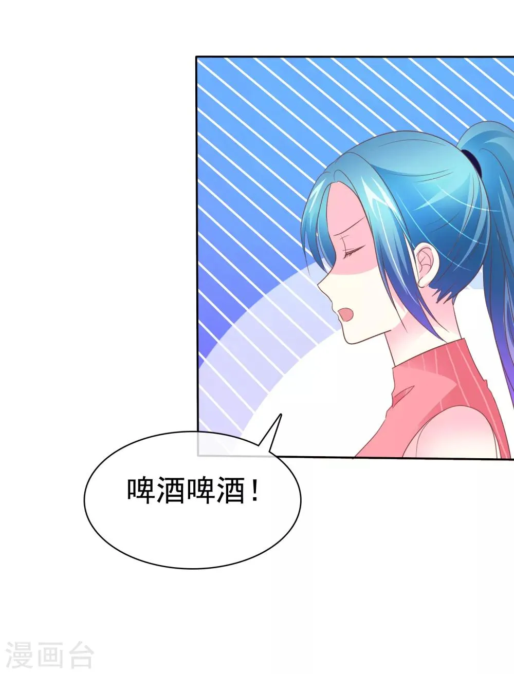 第76话 口水的作用 第13页