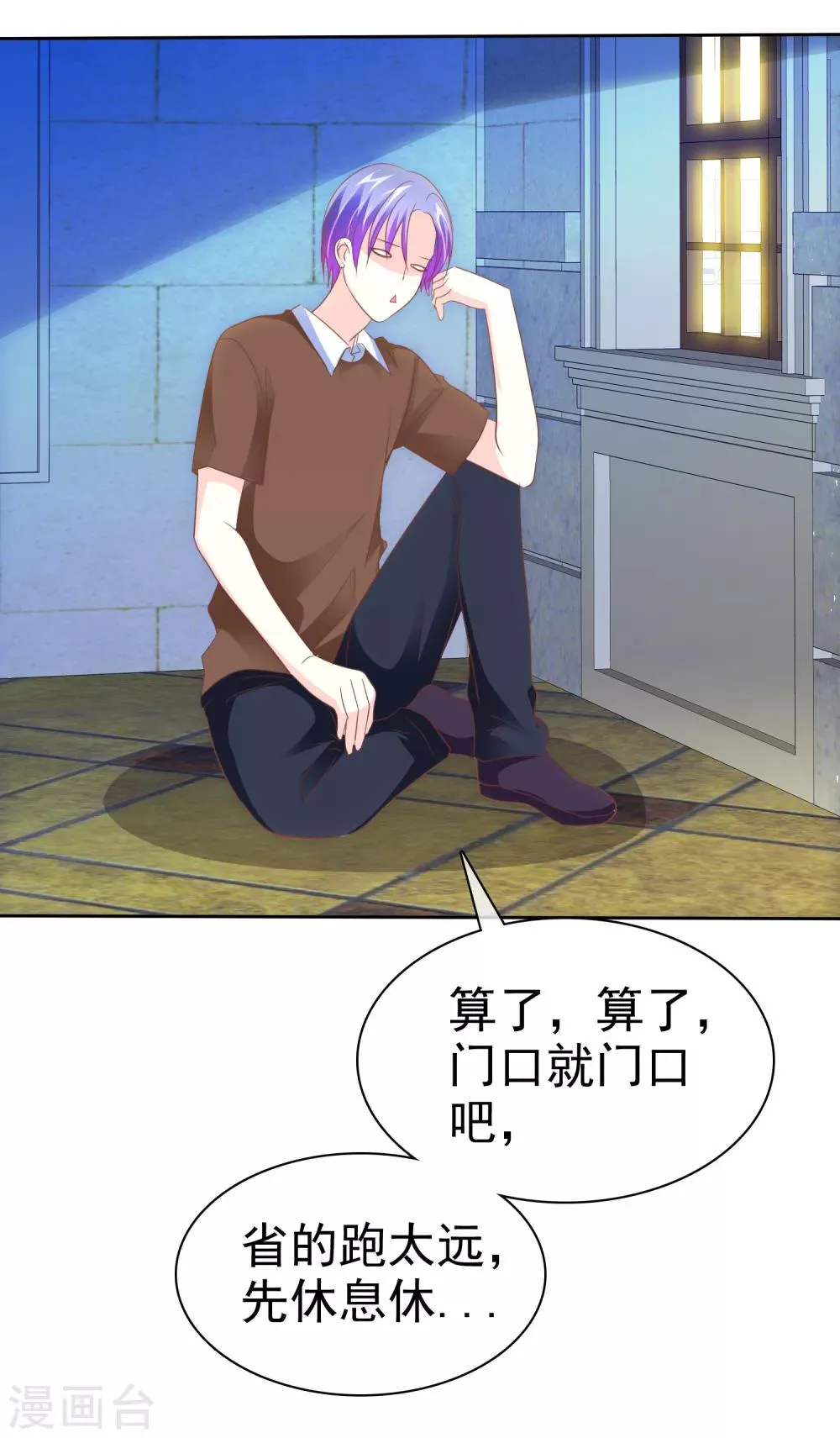 第76话 口水的作用 第15页