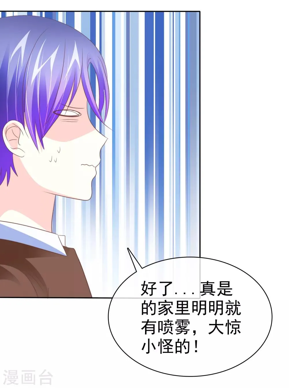 第76话 口水的作用 第21页