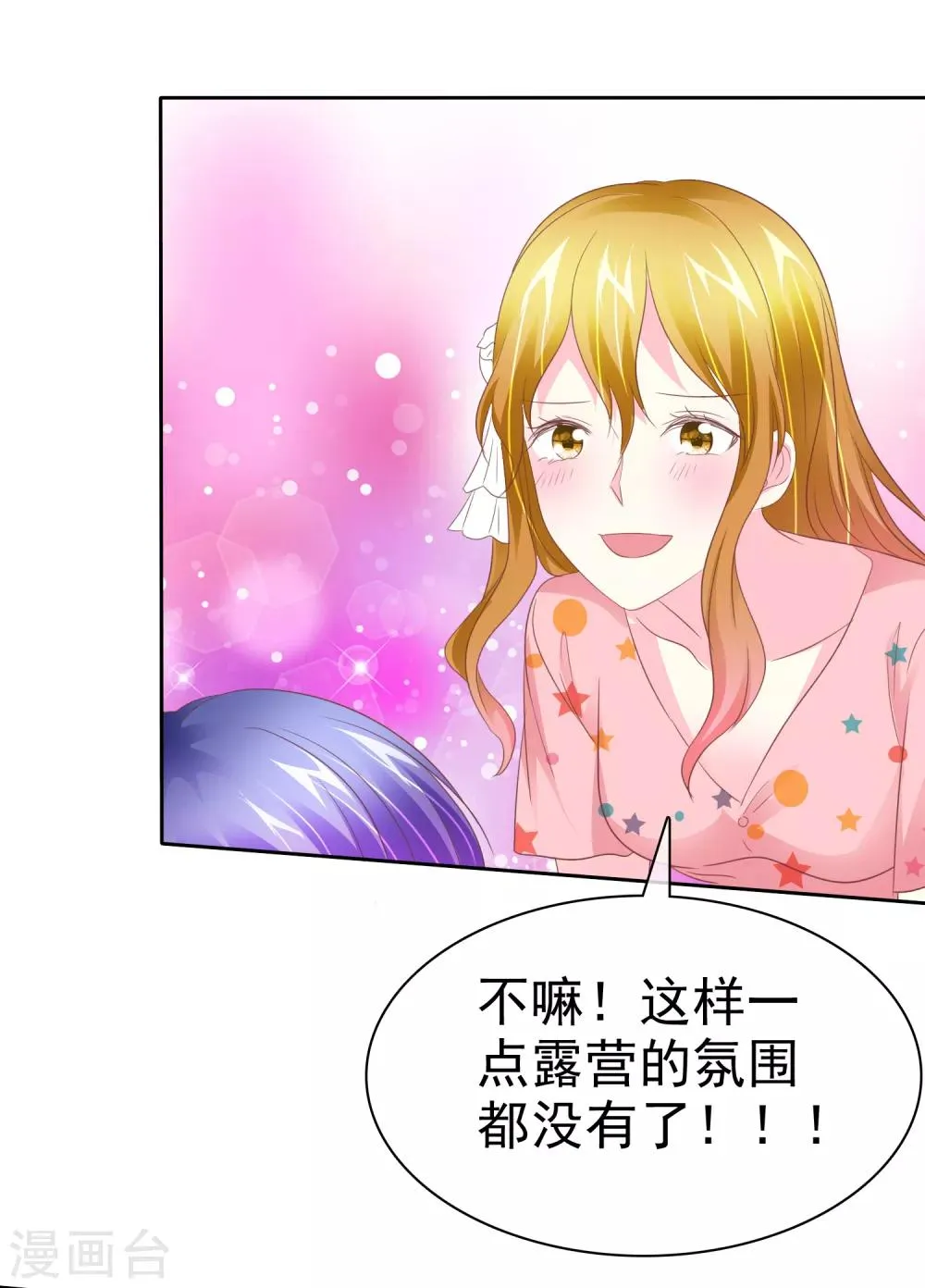 第76话 口水的作用 第23页
