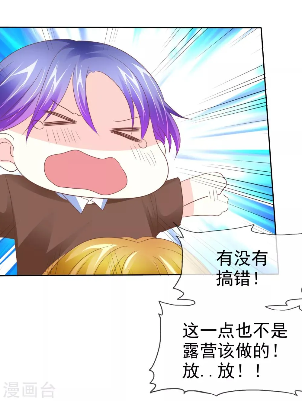 第76话 口水的作用 第24页
