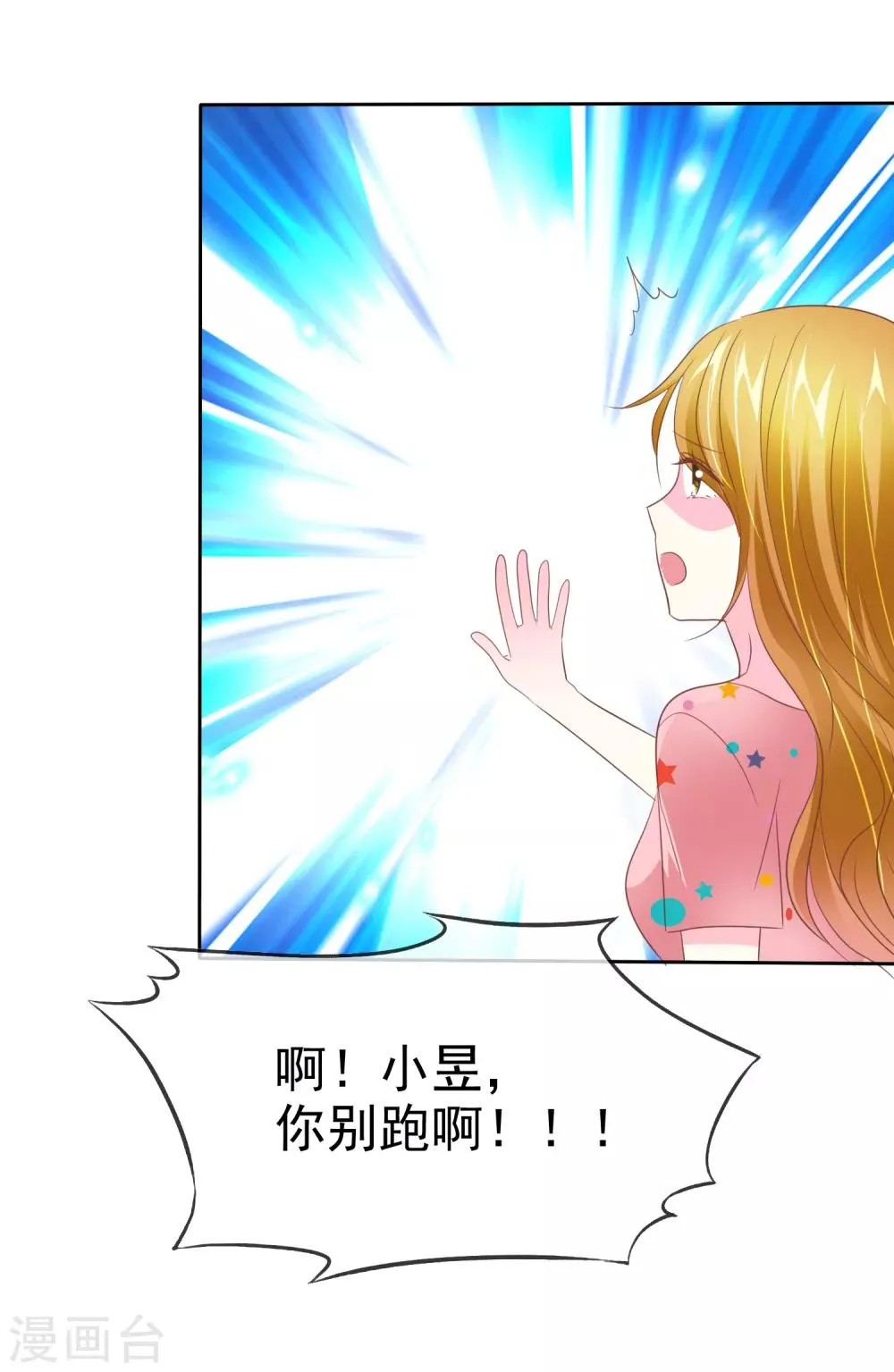 第76话 口水的作用 第28页