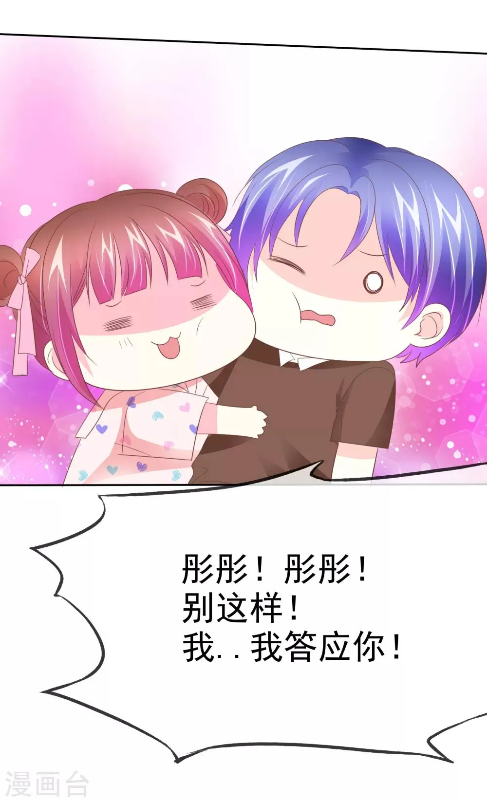 第76话 口水的作用 第30页