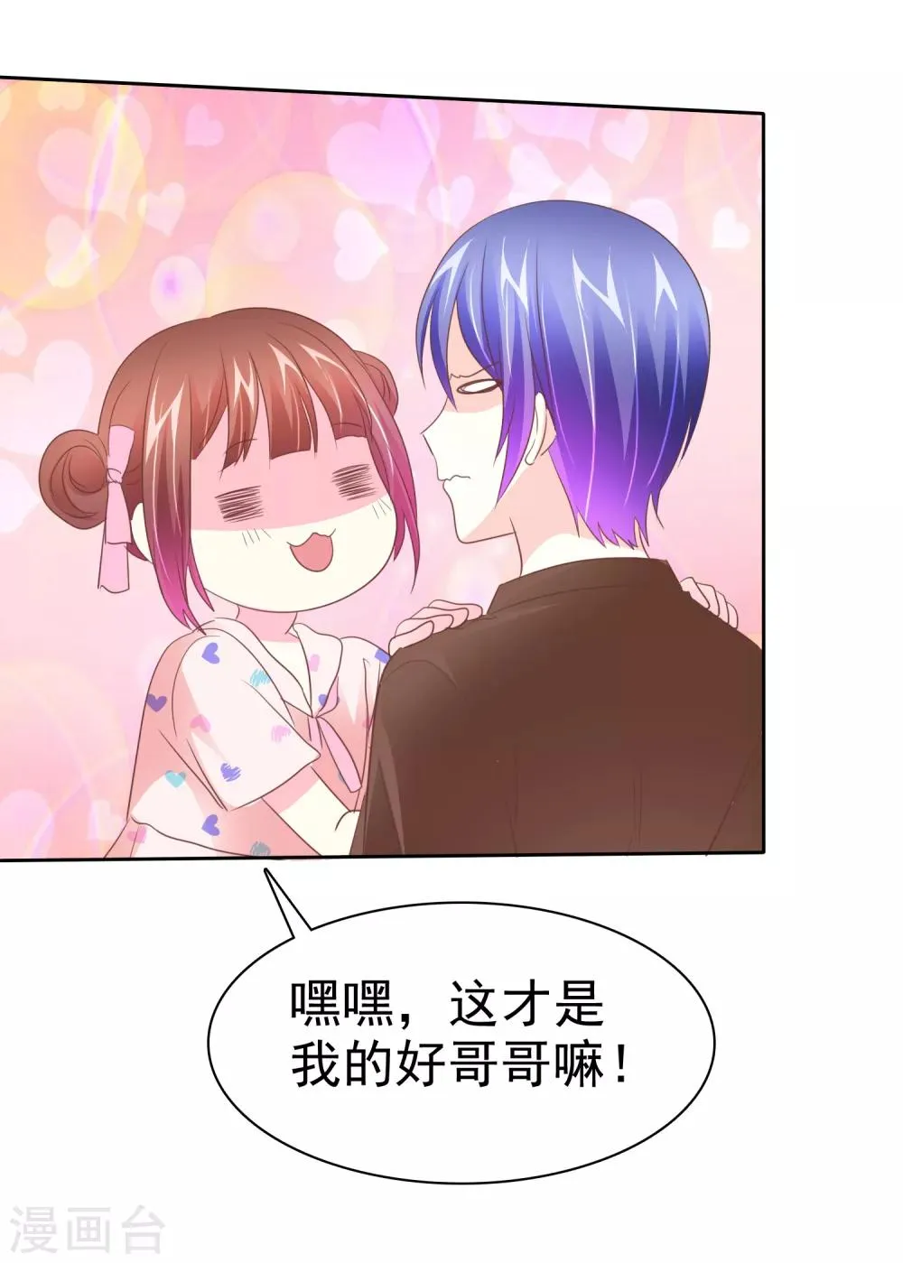 第76话 口水的作用 第31页