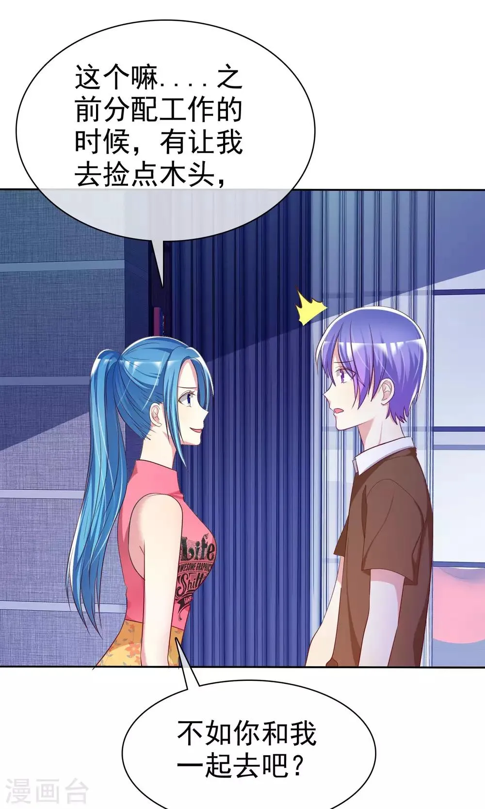 第78话 独处的夜晚 第2页