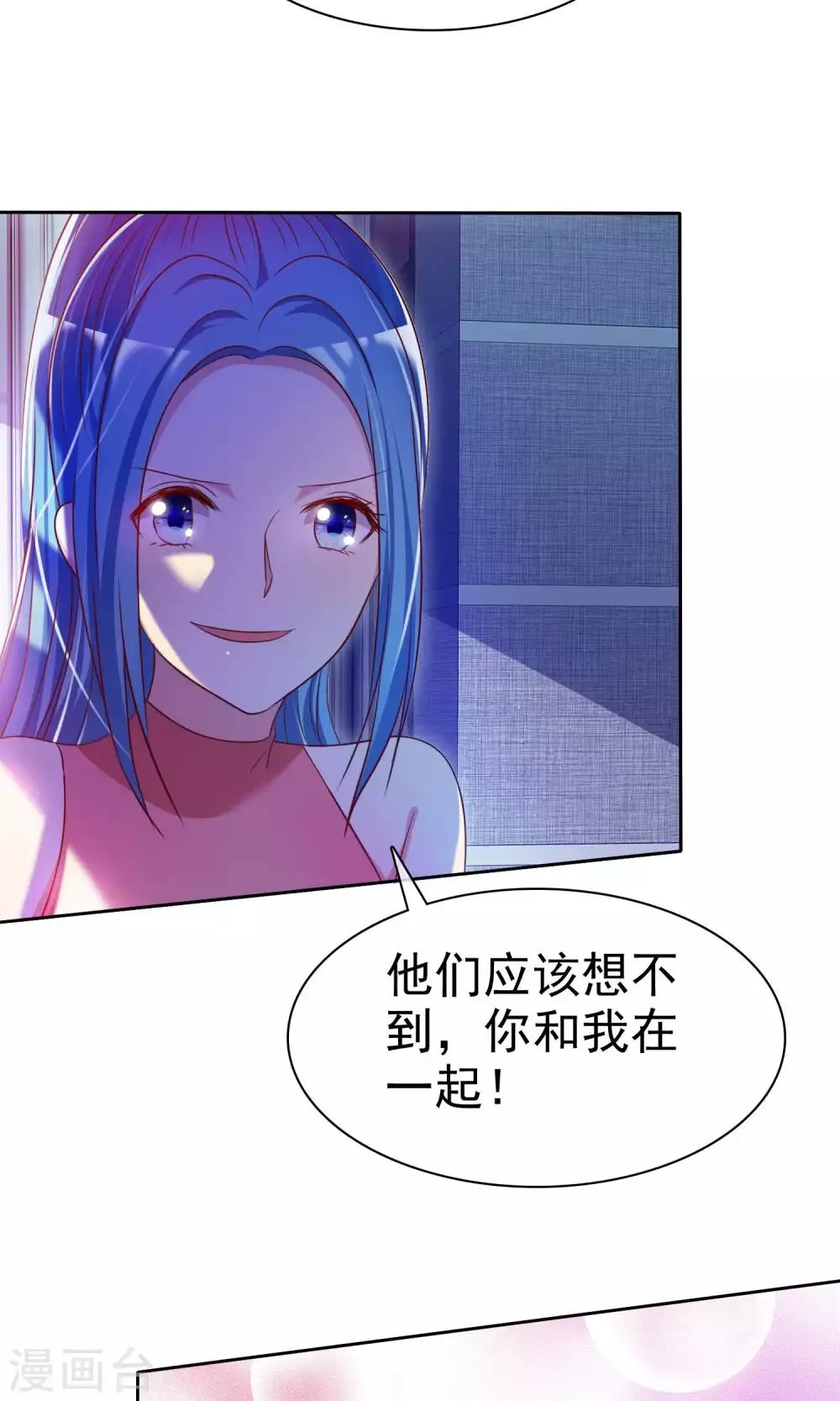 第78话 独处的夜晚 第3页
