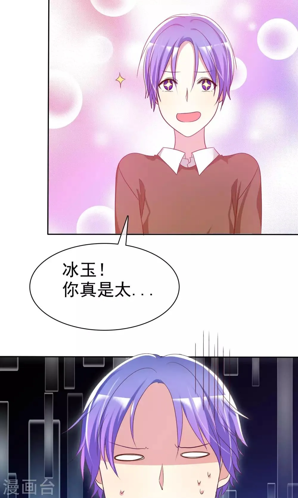 第78话 独处的夜晚 第4页
