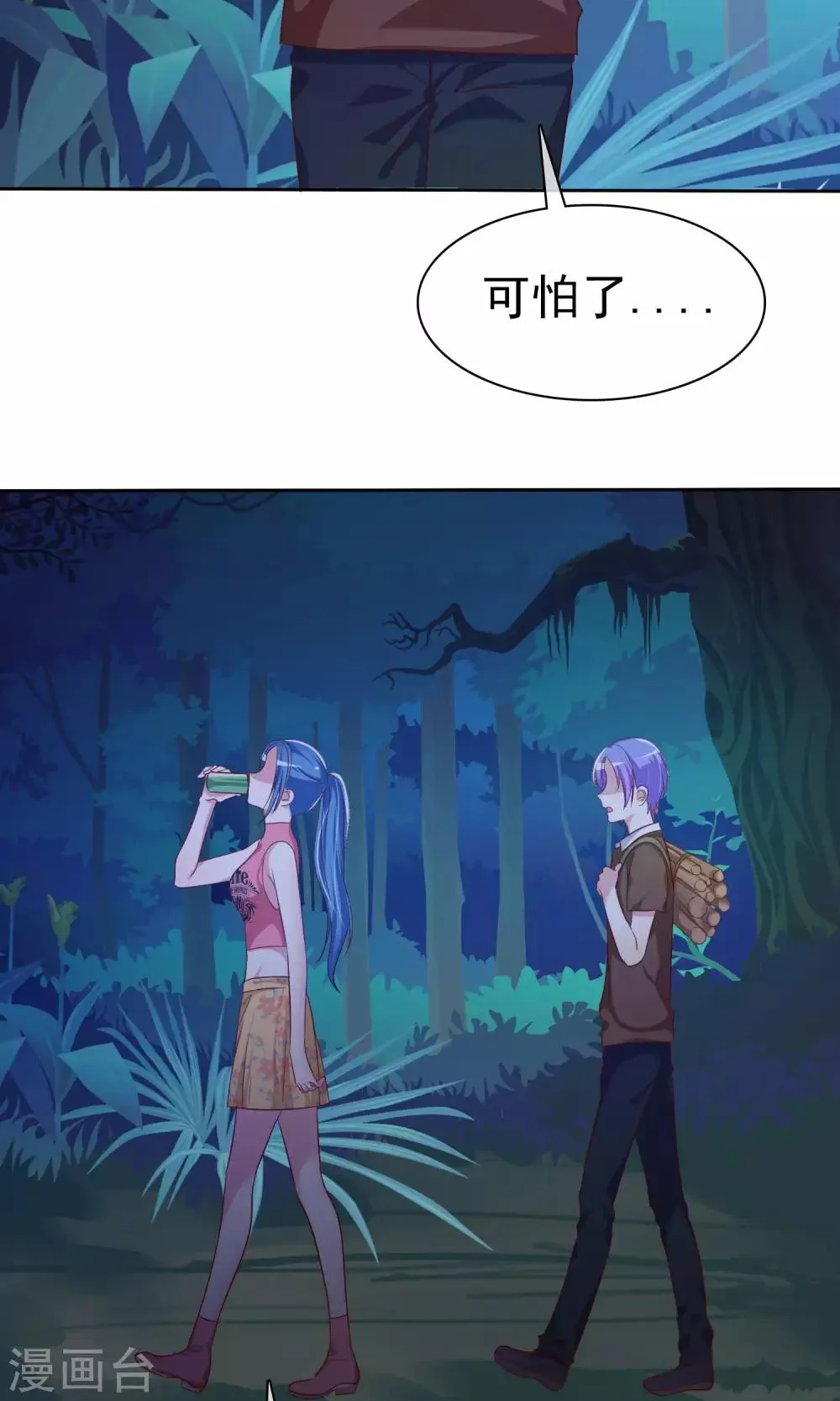 第78话 独处的夜晚 第6页