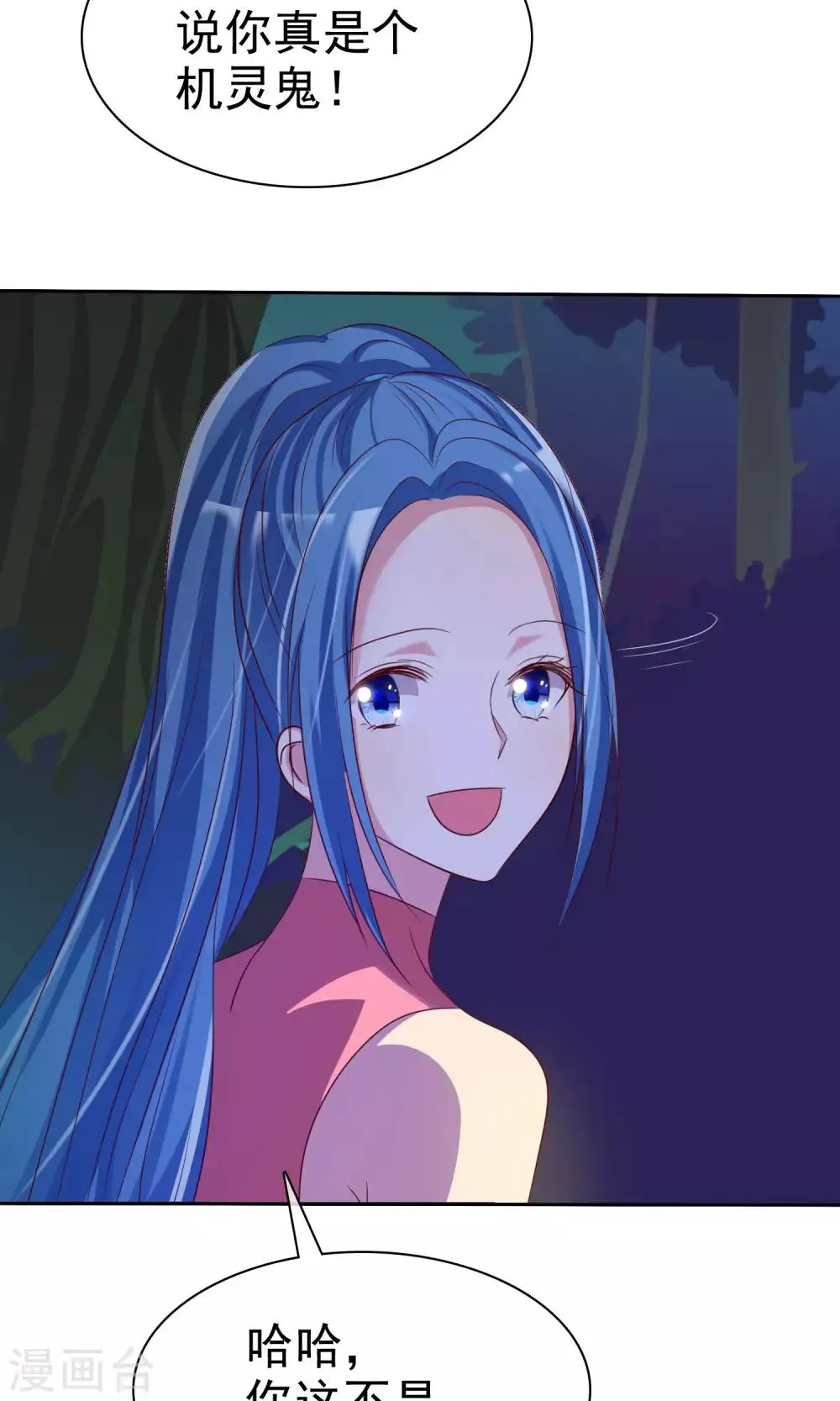 第78话 独处的夜晚 第8页