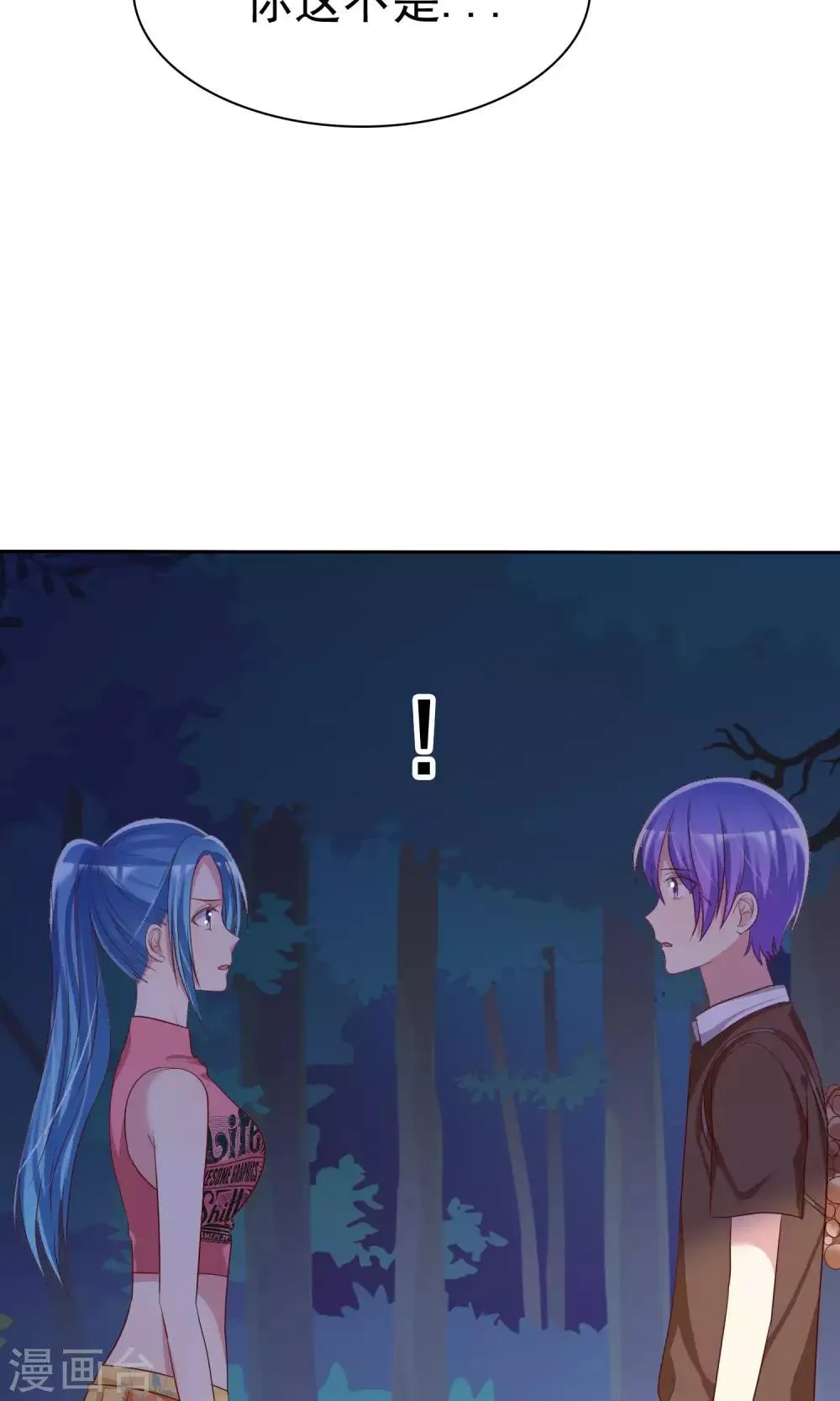 第78话 独处的夜晚 第9页