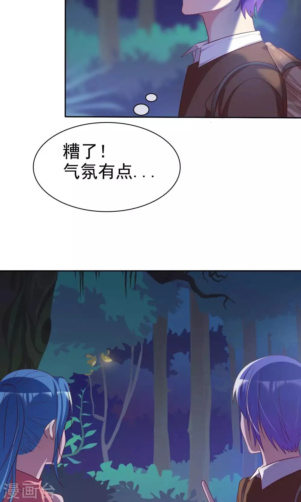 第78话 独处的夜晚 第12页