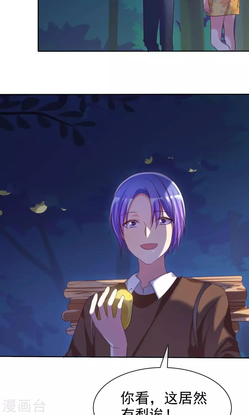 第78话 独处的夜晚 第15页