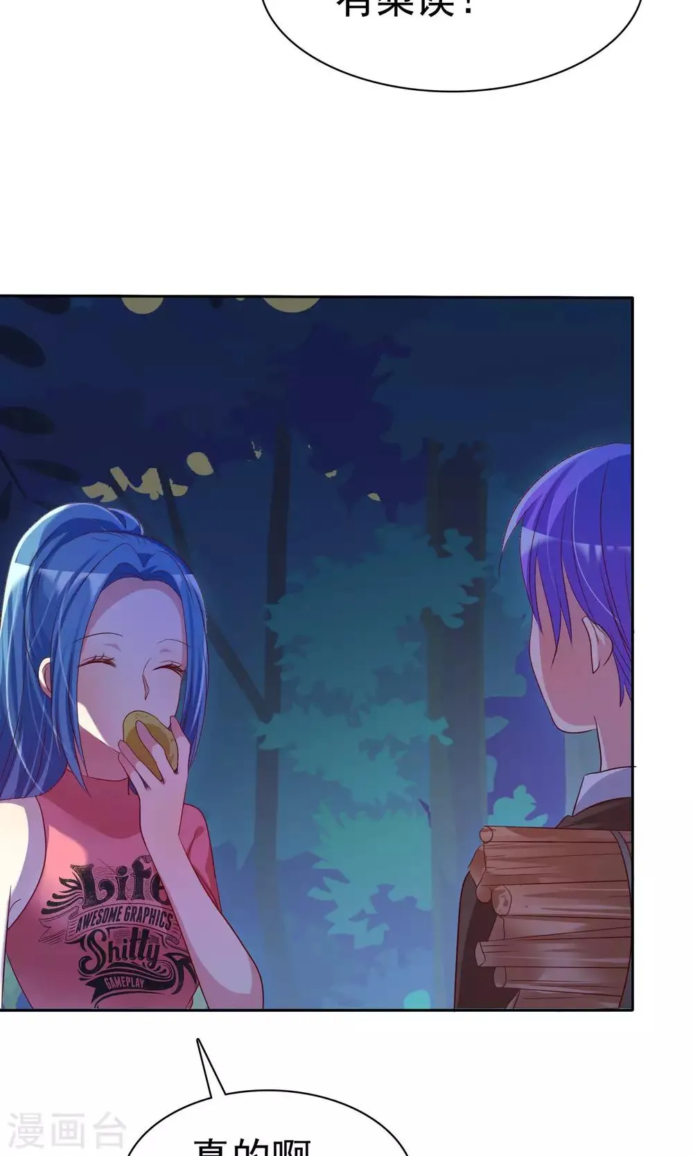 第78话 独处的夜晚 第16页