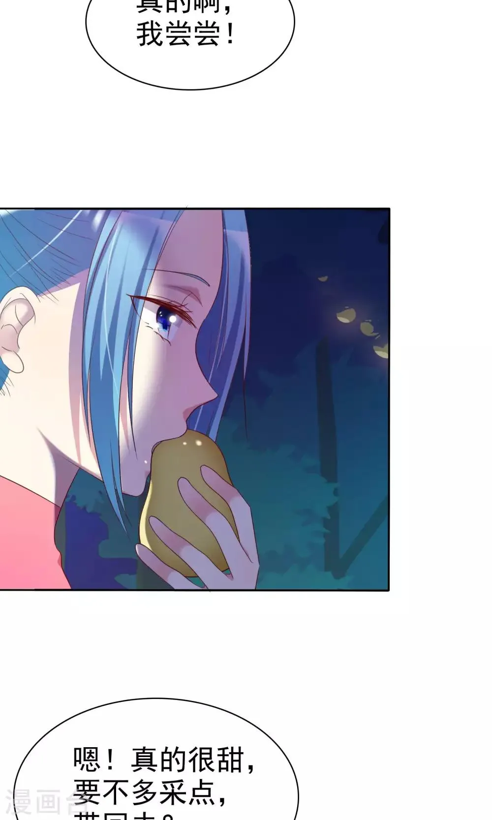 第78话 独处的夜晚 第17页
