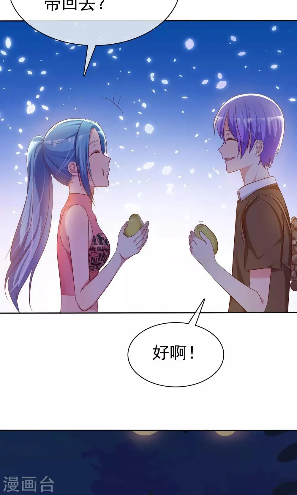 第78话 独处的夜晚 第18页