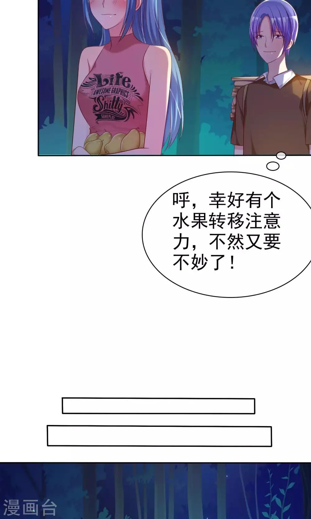 第78话 独处的夜晚 第20页
