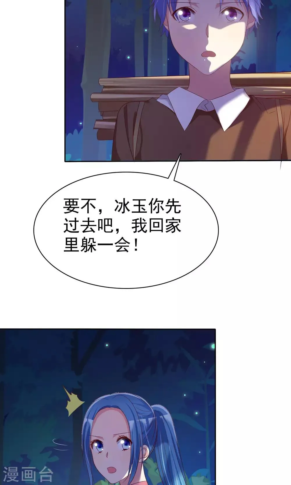 第78话 独处的夜晚 第22页