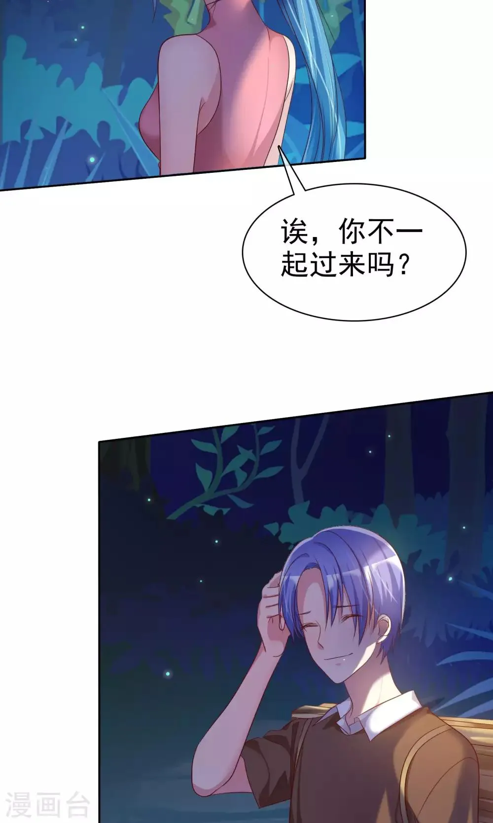 第78话 独处的夜晚 第23页