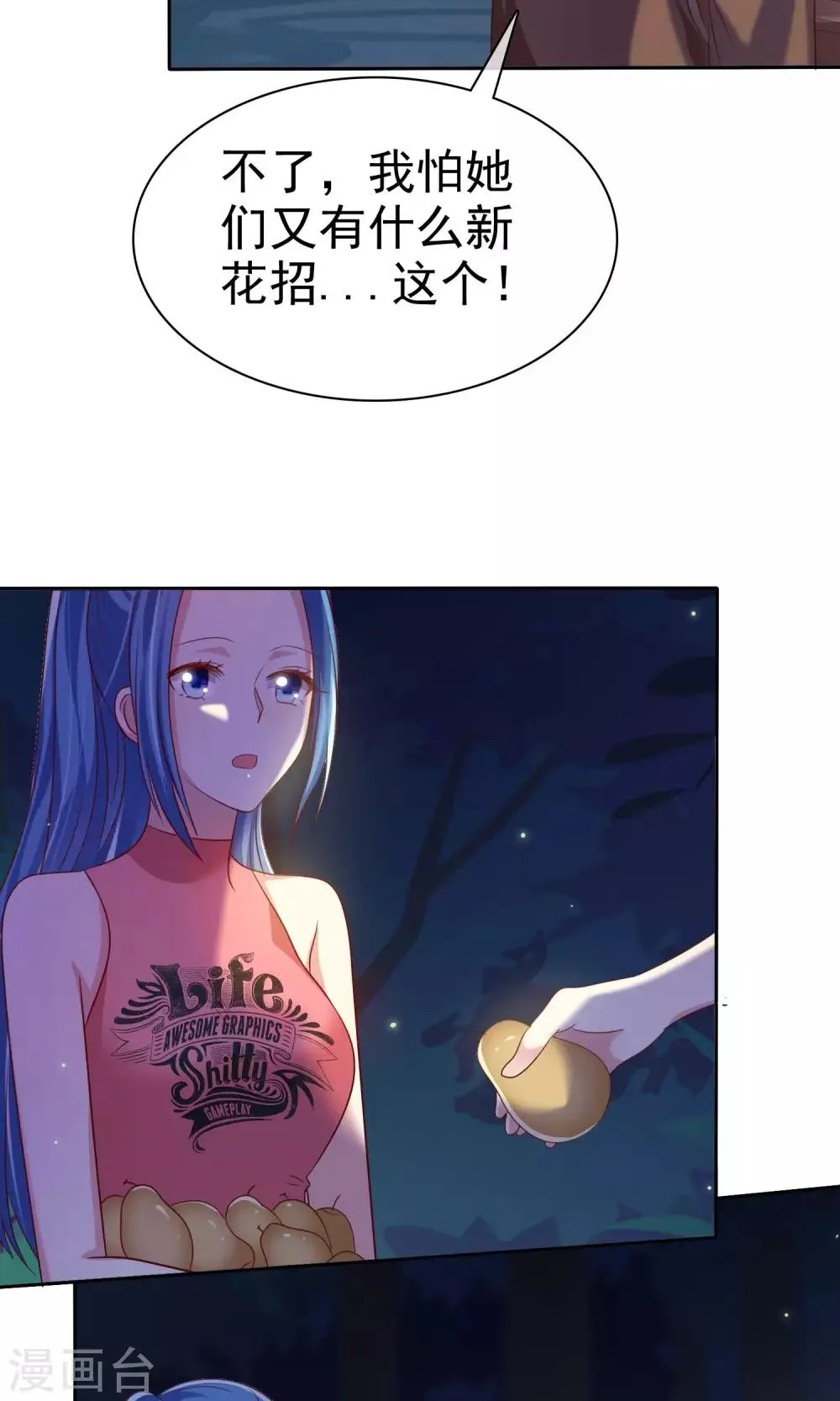 第78话 独处的夜晚 第24页