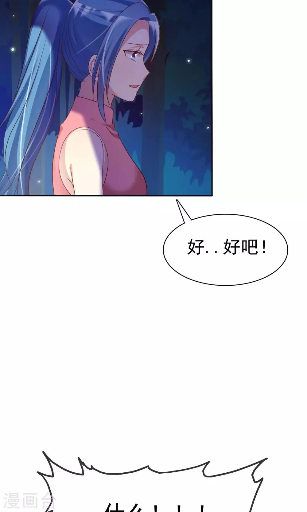 第78话 独处的夜晚 第26页