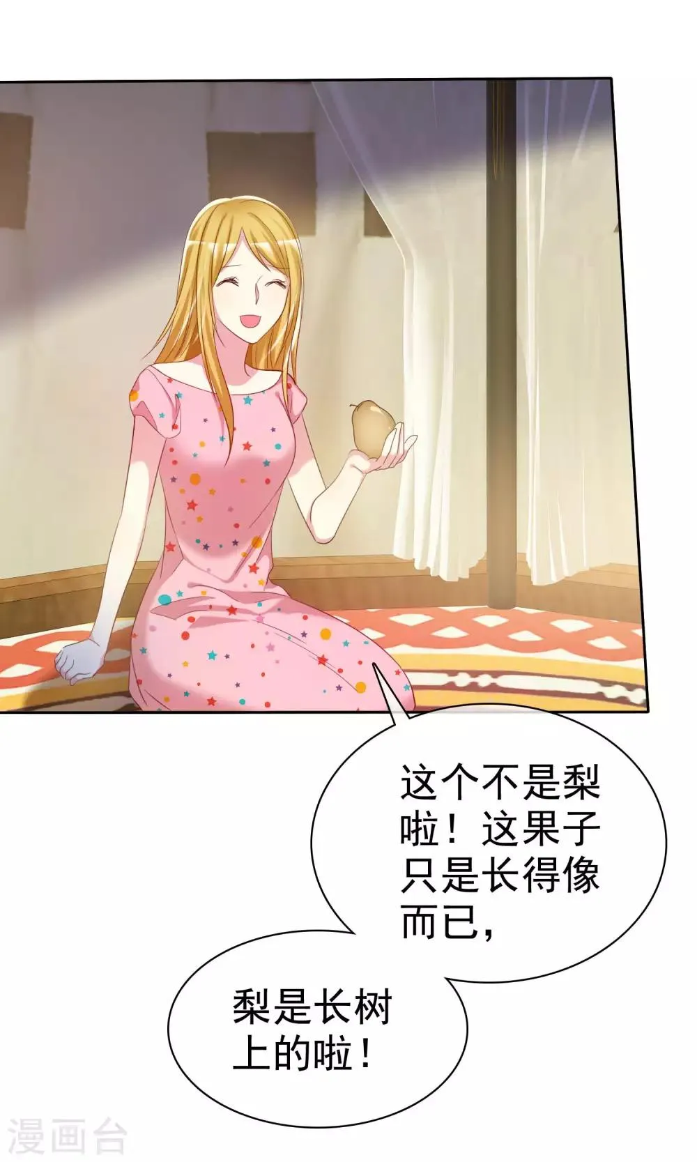 第78话 独处的夜晚 第28页