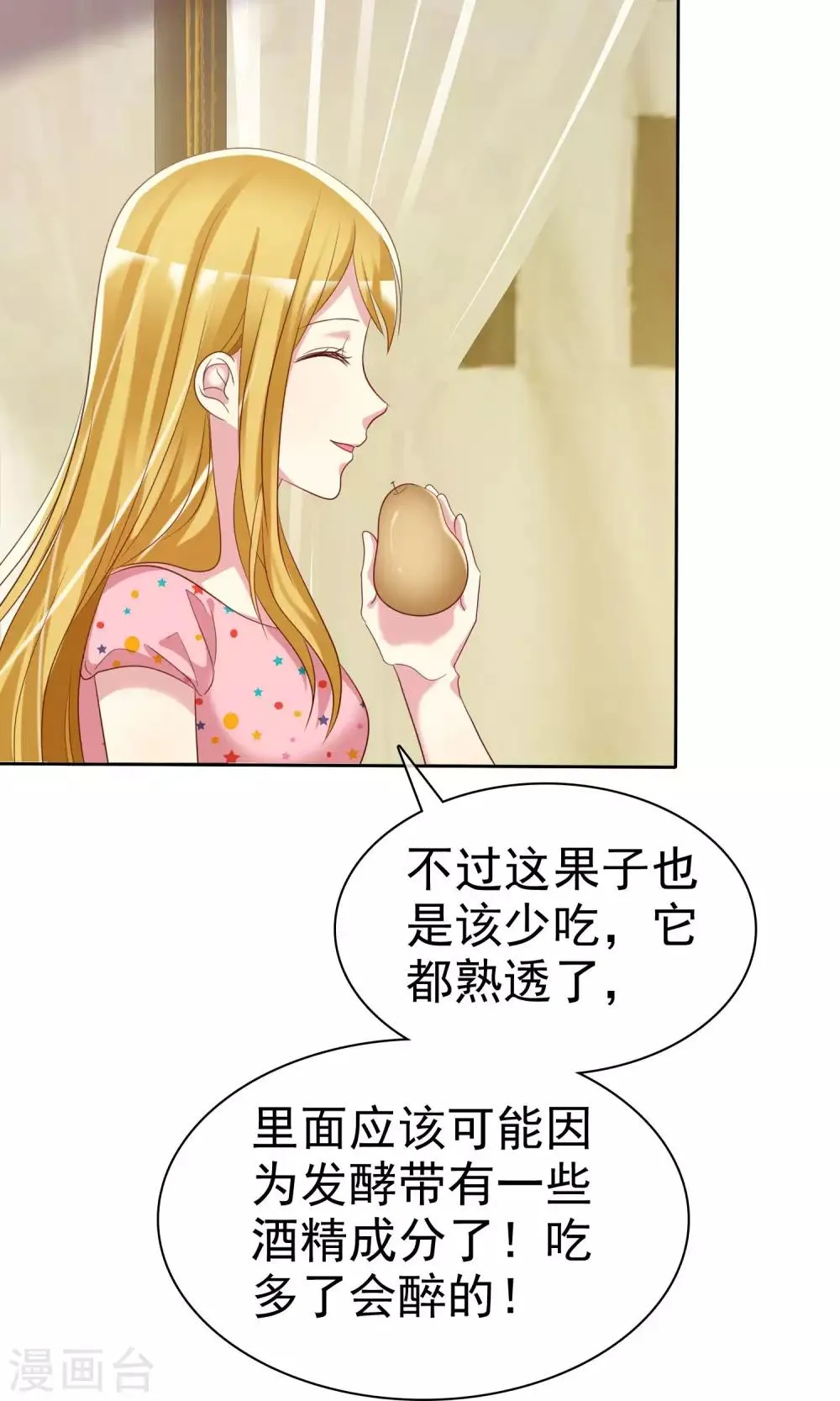 第78话 独处的夜晚 第30页