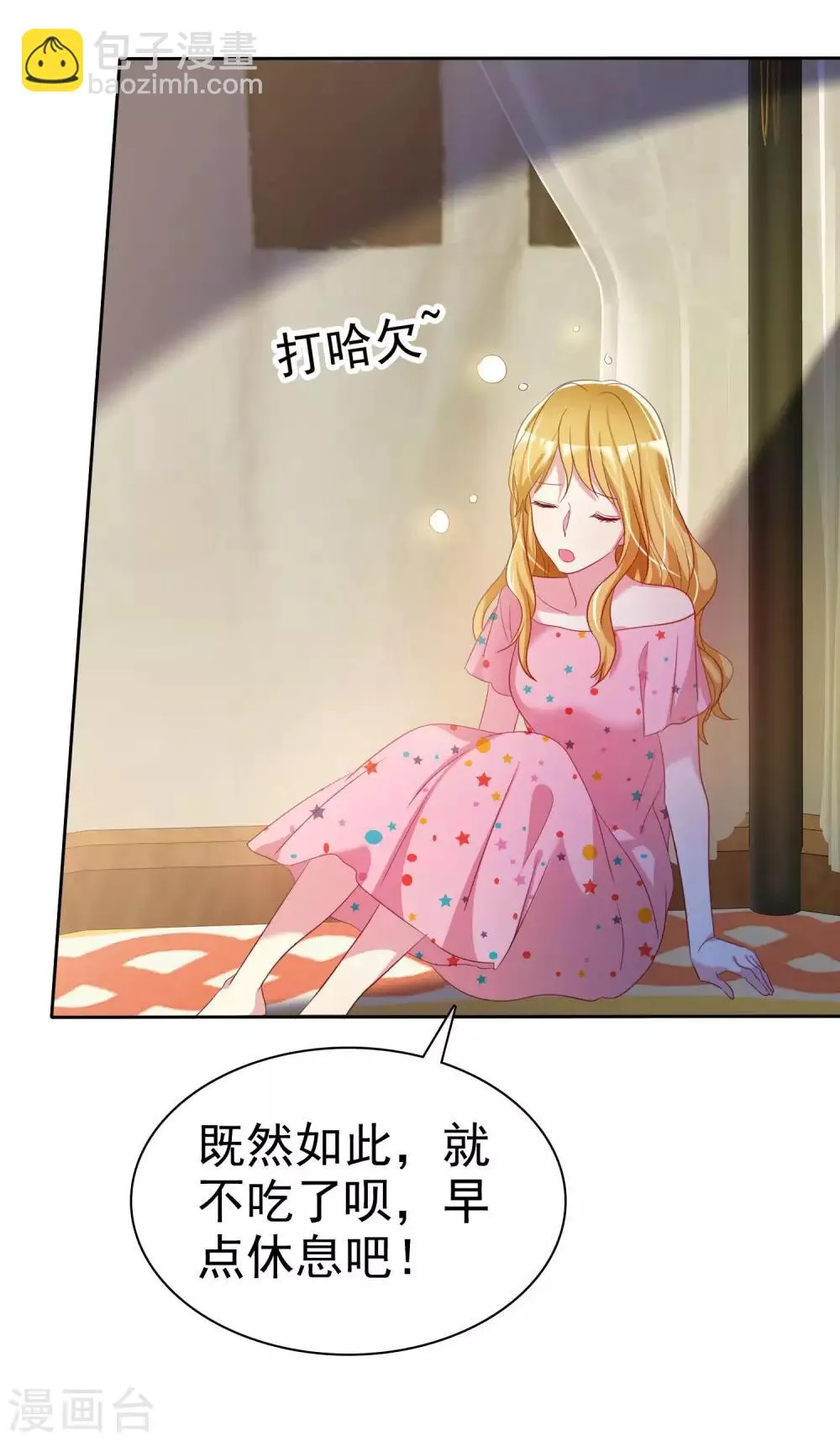 第78话 独处的夜晚 第31页