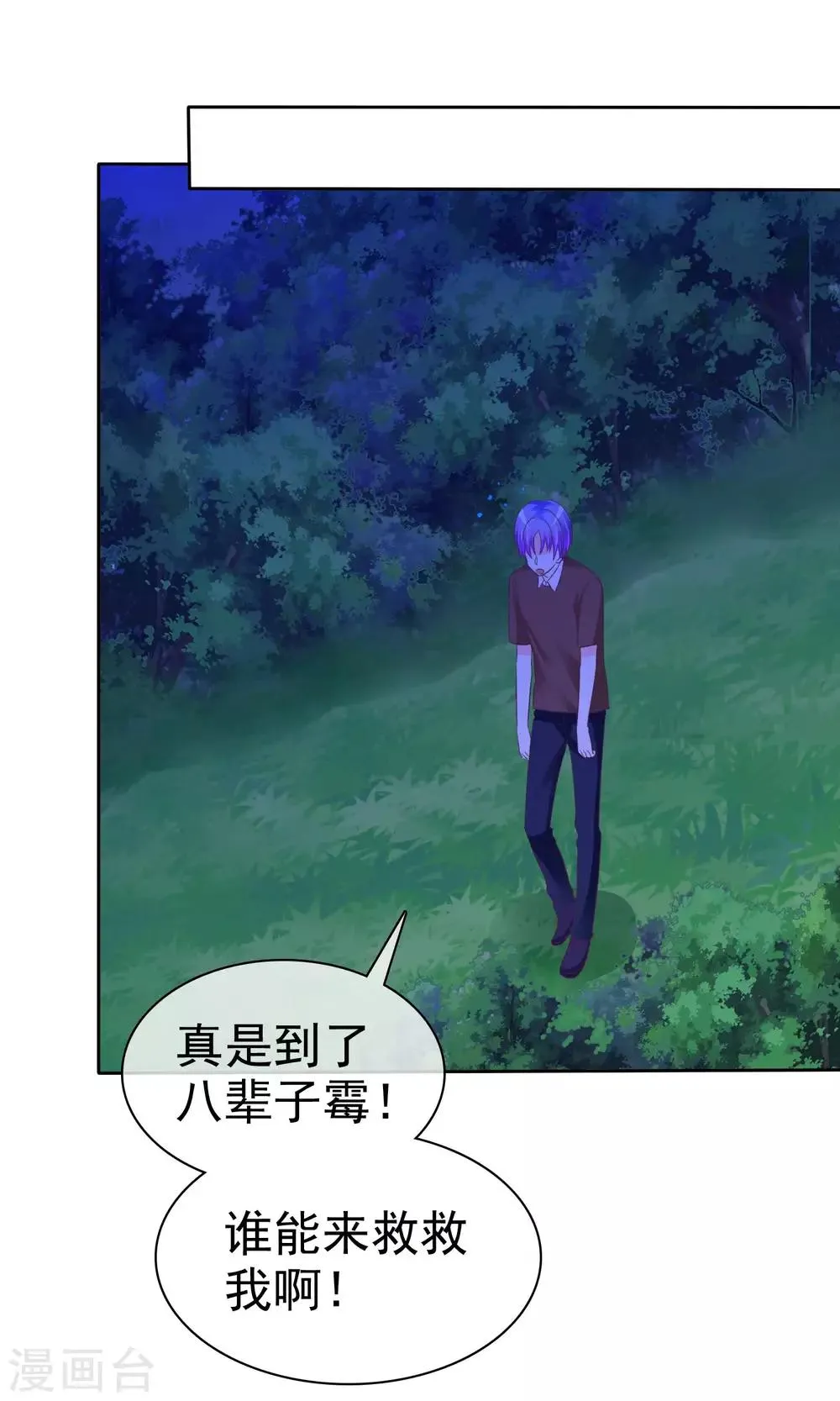 第77话 人有三急 第2页