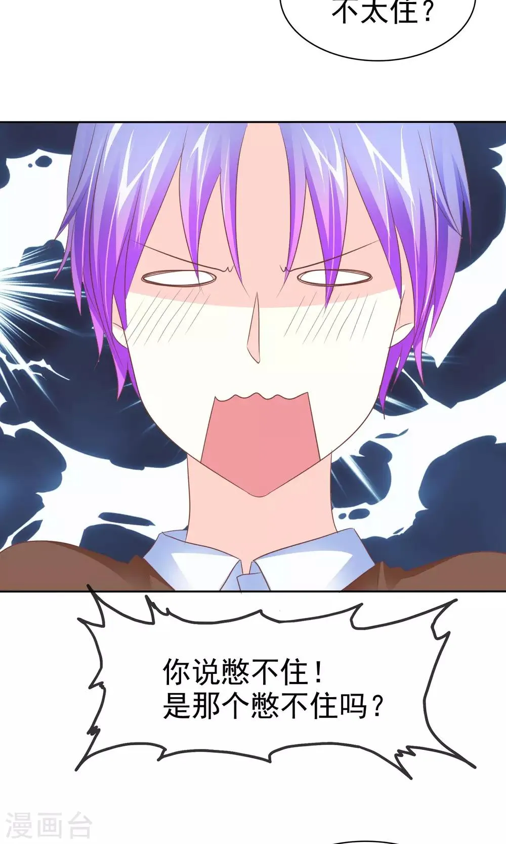 第77话 人有三急 第7页
