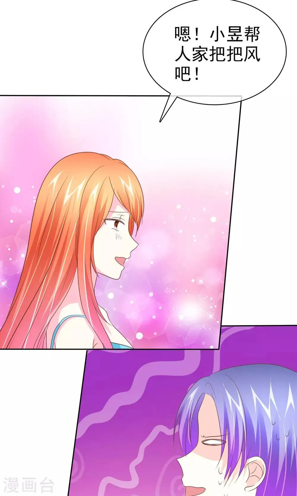 第77话 人有三急 第8页