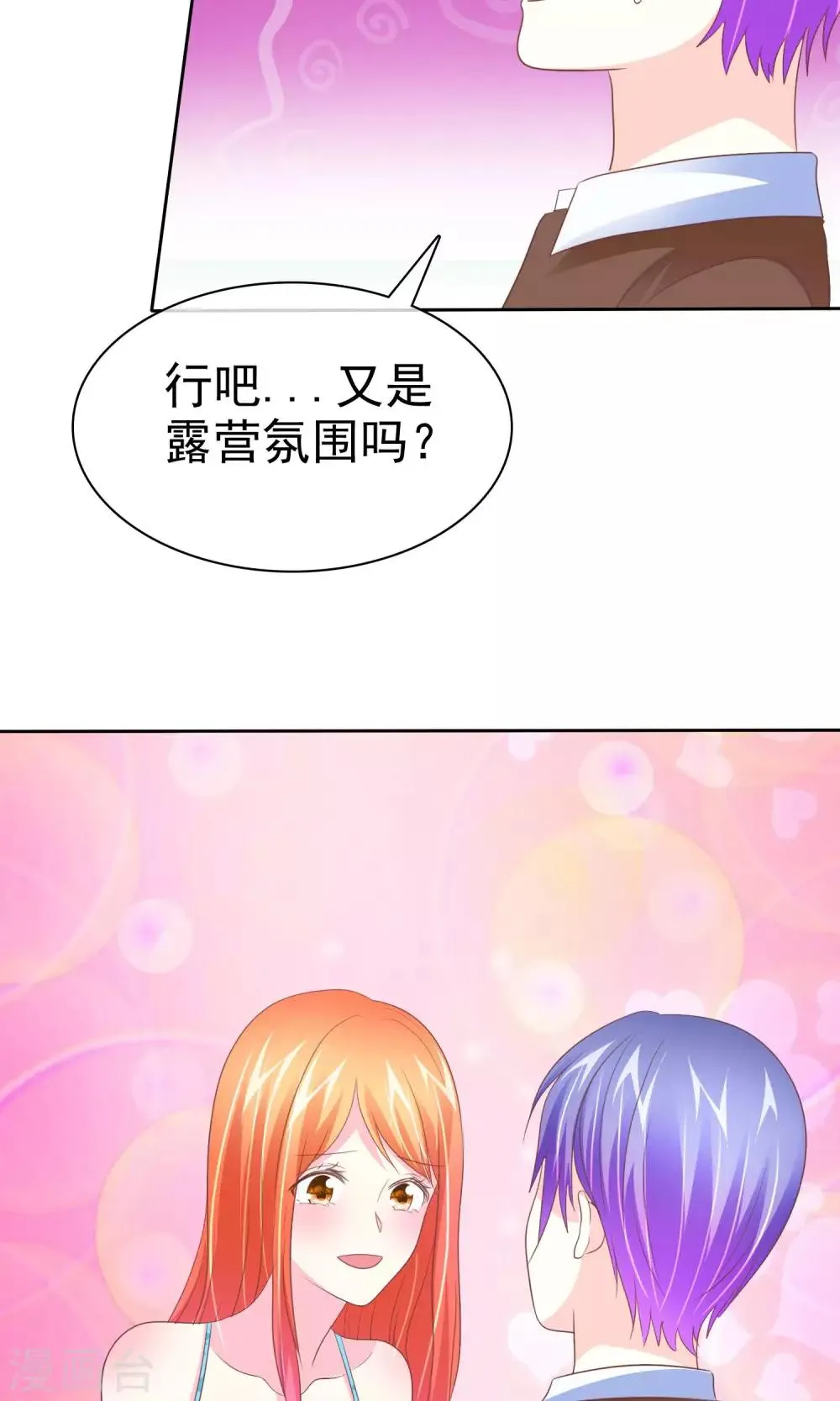 第77话 人有三急 第9页