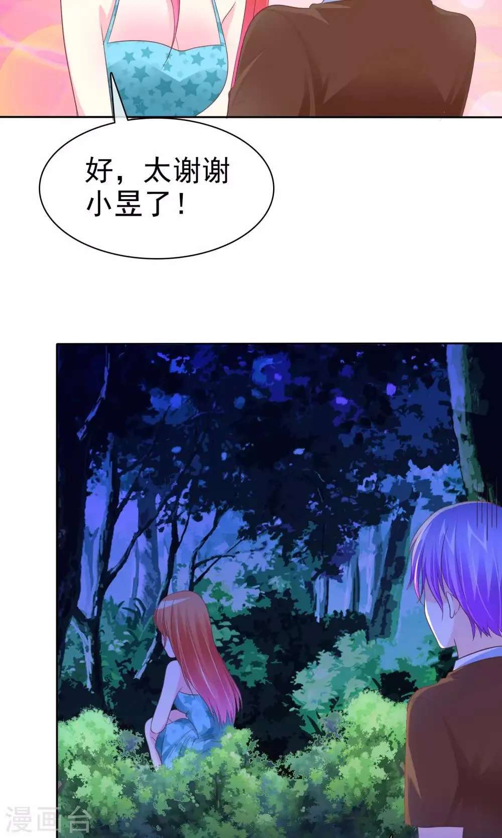 第77话 人有三急 第10页