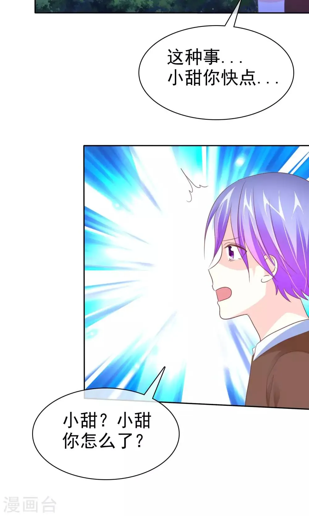 第77话 人有三急 第11页