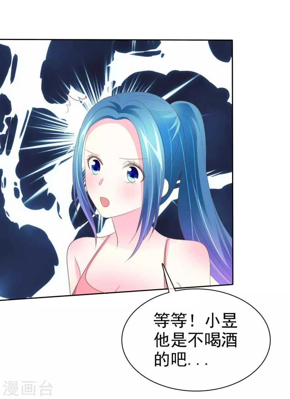 第79话 变身渣男 第3页