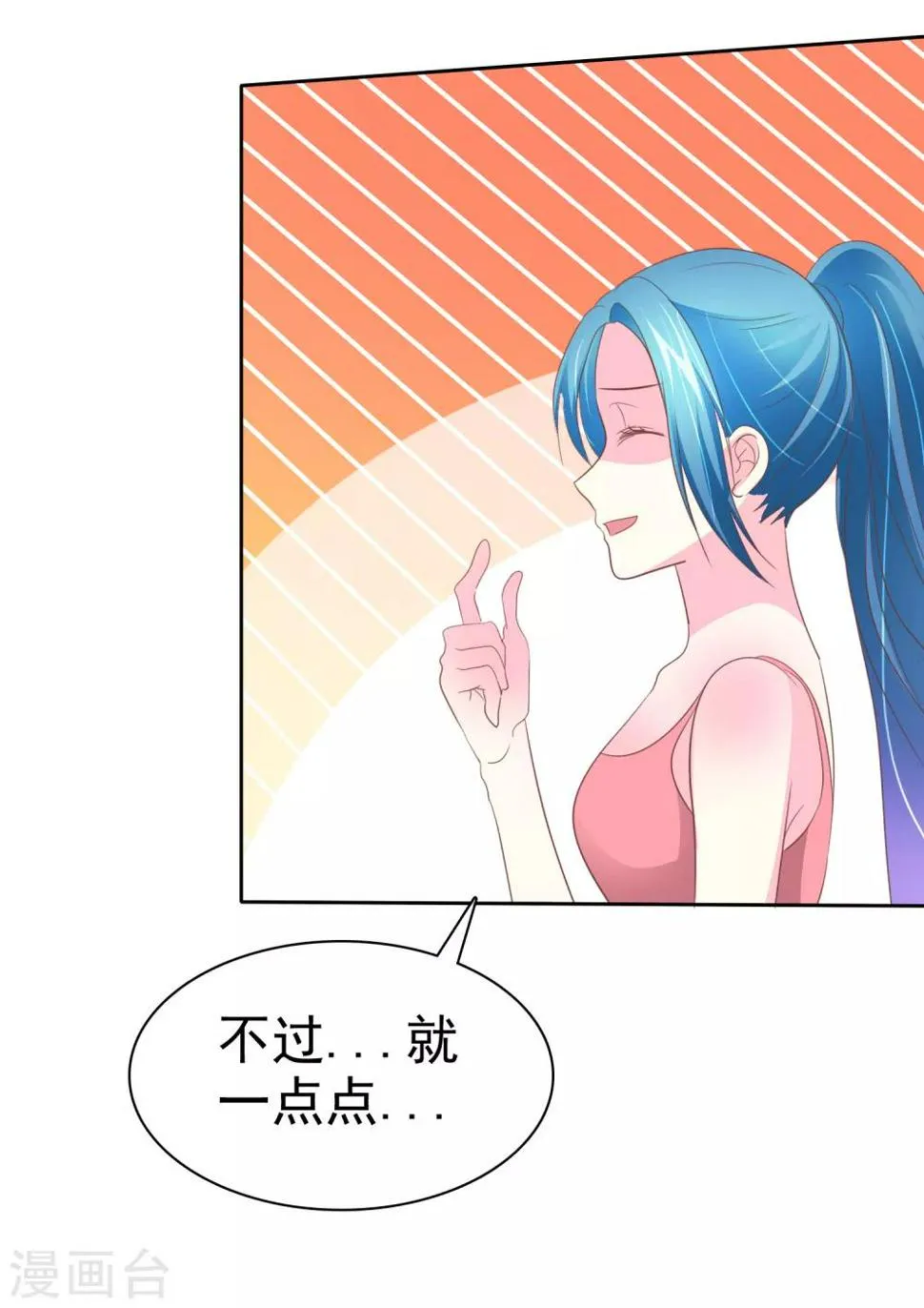 第79话 变身渣男 第4页