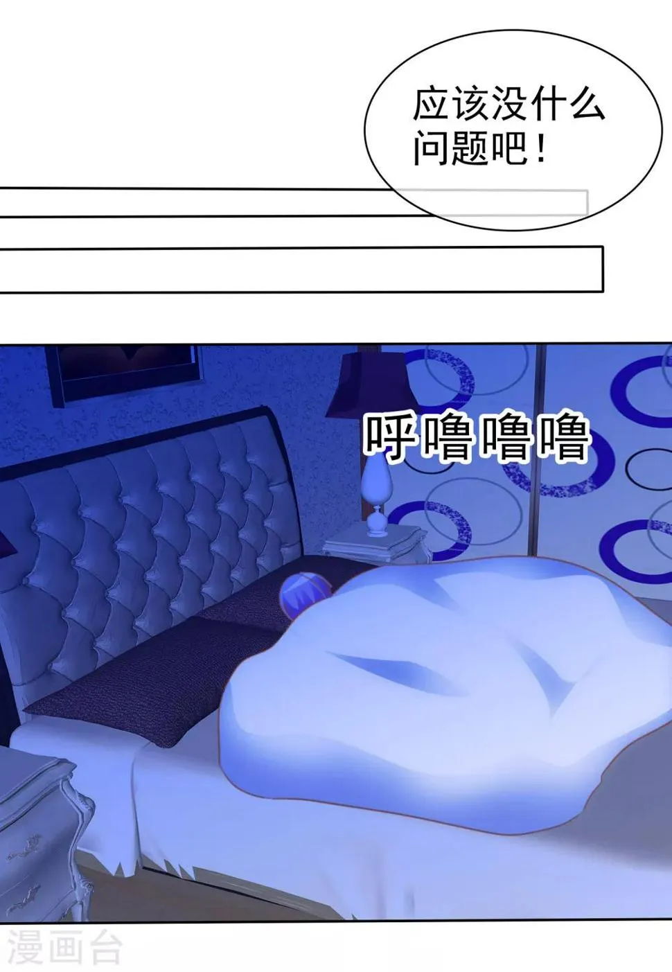 第79话 变身渣男 第5页