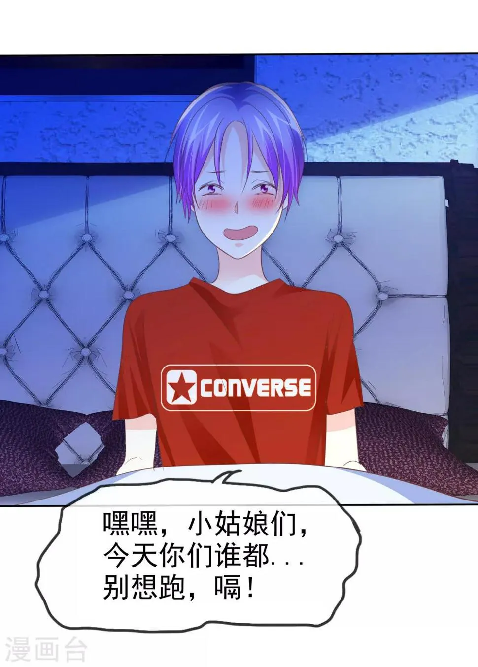第79话 变身渣男 第7页