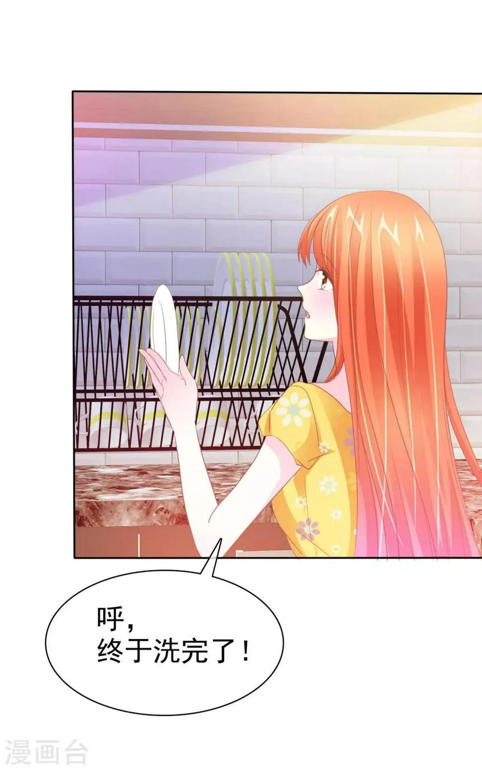 第79话 变身渣男 第10页